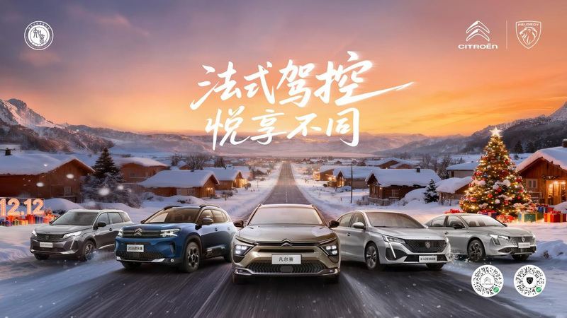 神龙汽车启动“冬季暖心行动” 回馈650万用户