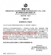 朱江明及傅利泉斥资1亿增持零跑汽车