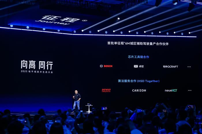 4500字,看懂「2025地平线技术生态大会」