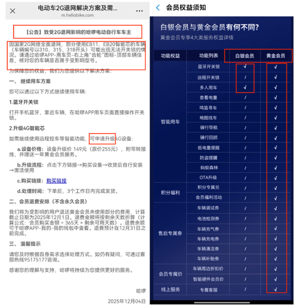哈啰电动车被曝大面积断服 官方:因2G网络退网 部分电动车已无法解锁