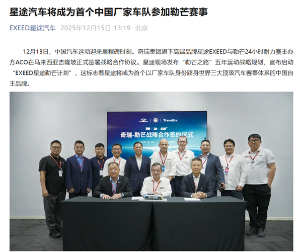 中国首家!奇瑞星途汽车将以厂家车队参加勒芒赛事