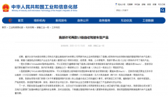 L3正式落地：工信部抢在2025结束之