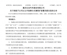 <strong>深蓝汽车启动新一轮融资，计划募资约61.22亿元</strong>