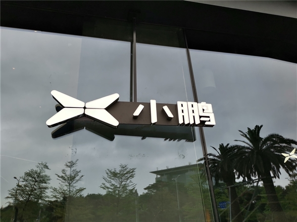 小鹏获L3级自动驾驶道路测试牌照 高管回应:L3有望下季度全量上车