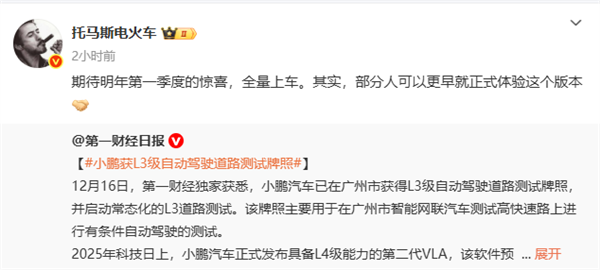 小鹏获L3级自动驾驶道路测试牌照 高管回应:L3有望下季度全量上车