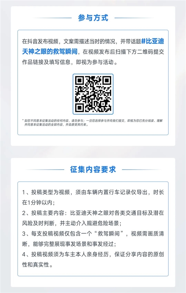 比亚迪征集天神之眼救驾瞬间:一等奖共发10000元