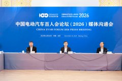 中国电动汽车百人会论坛（2026）