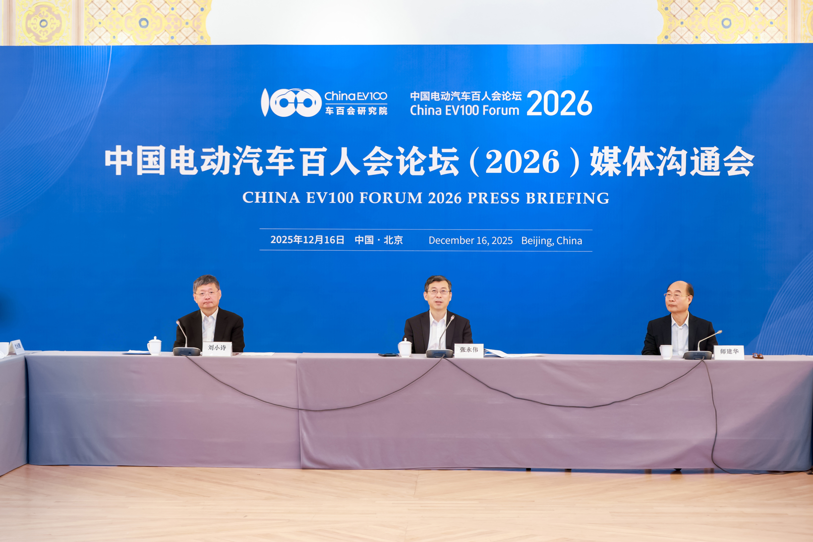 中国电动汽车百人会论坛（2026）定档明年3月底 推进新能源汽车智能化、绿色化、融合化、国际化发展