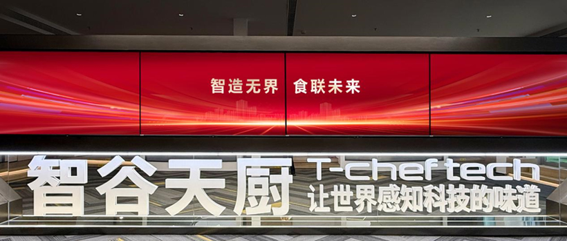 烹饪机器人创企“智谷天厨”完成数千万元A轮融资，启赋资本领投