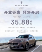 35万元的玛莎拉蒂“杀疯了”？品牌溢价是能换来