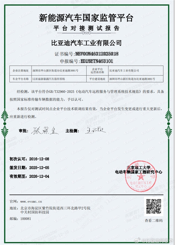 何志奇：比亚迪成首批获得“新能源国家监管平台符合性认证”的车企