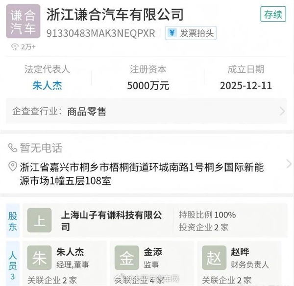 哪吒汽车被曝开新号成立“谦和汽车” 知情人士：为重整做准备