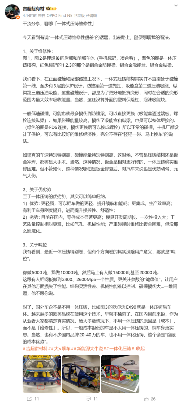 魏建军称一体压铸技术维修性很差 长城不用！理想材料技术负责人回应