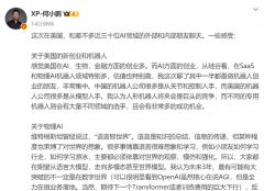 <strong>何小鹏：当前AI没有泡沫，AGI未真正到来，人形机</strong>